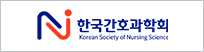 한국간호학회